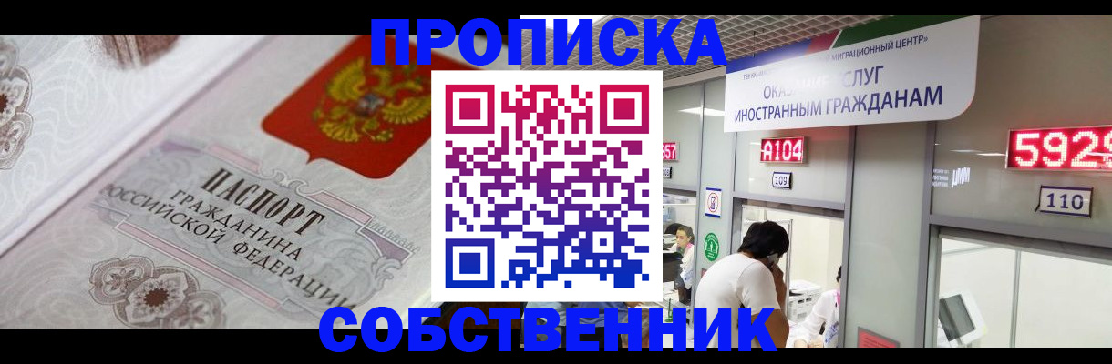 временная регистрация надежно в Электростали