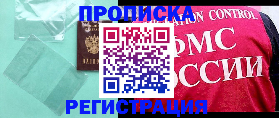 прописка 2025 в Электростали