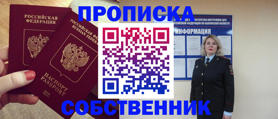 временная регистрация для школы в Электростали