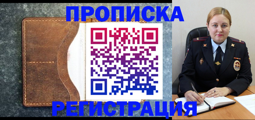 прописка для кредита в Электростали