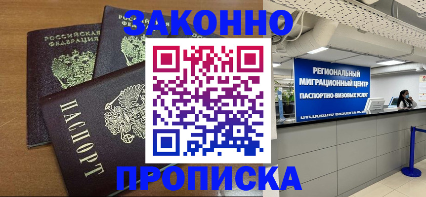 временная регистрация купить в Электростали