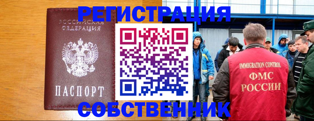 временная регистрация недорого в Электростали
