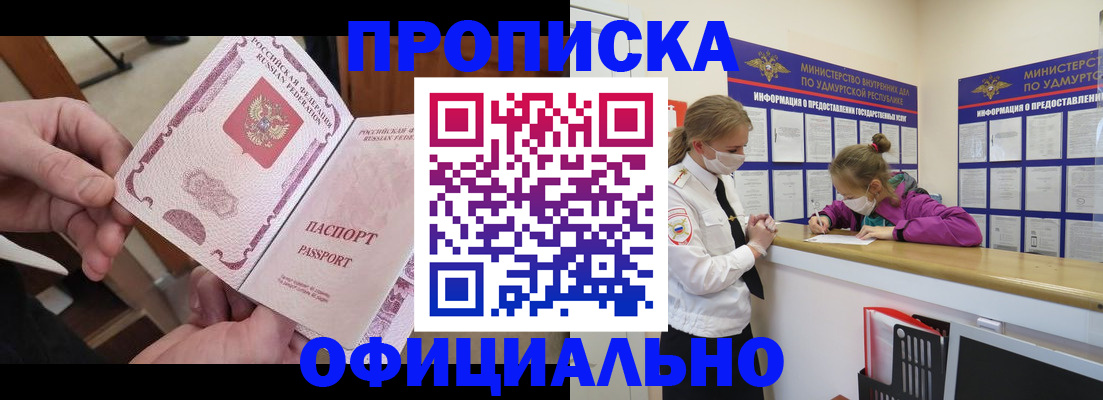 временная регистрация для школы в Электростали
